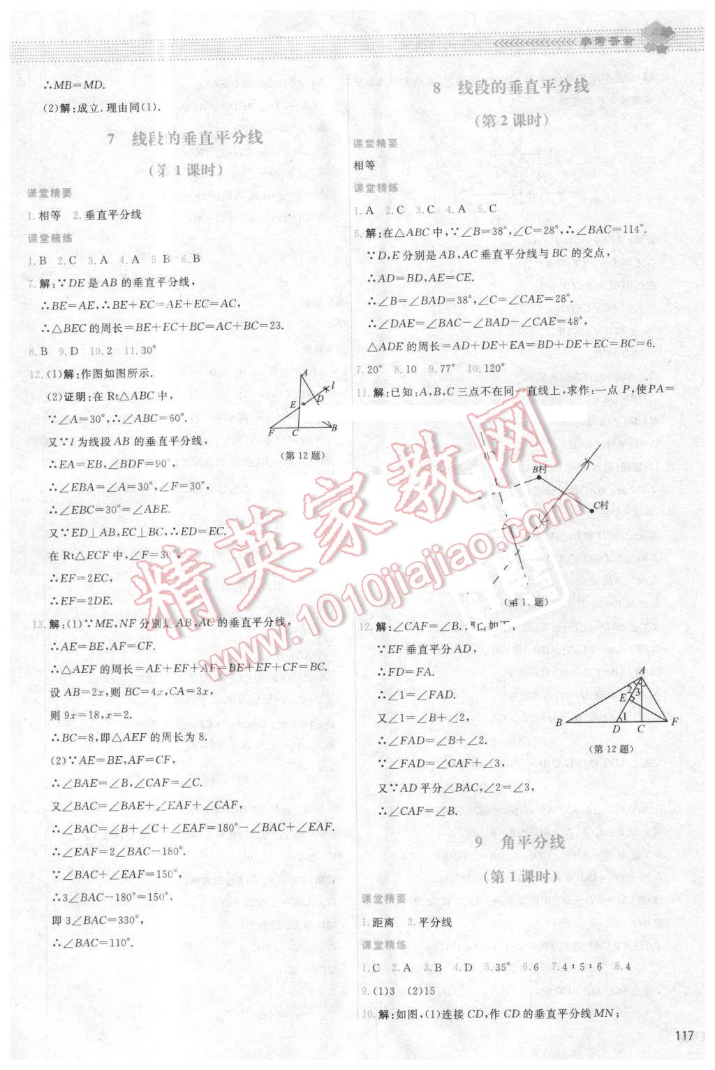 2016年課堂精練八年級(jí)數(shù)學(xué)下冊(cè)北師大版雙色 第4頁