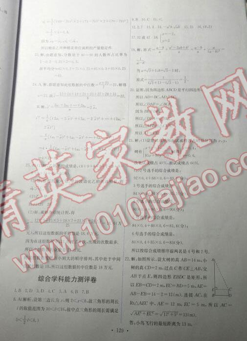 2015年能力培养与测试八年级数学下册人教版 第64页