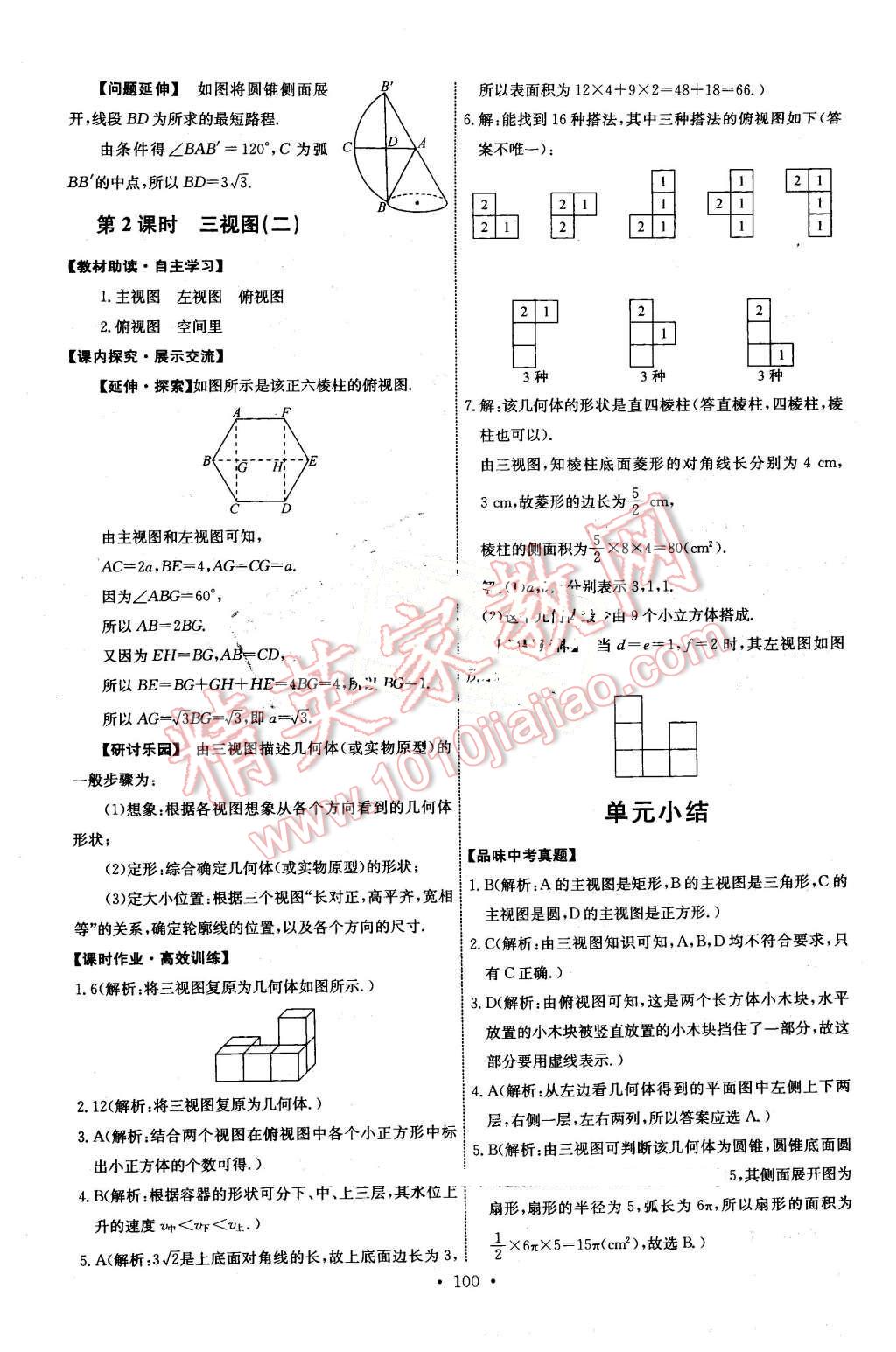 2015年能力培養(yǎng)與測試九年級數(shù)學(xué)下冊人教版 第26頁