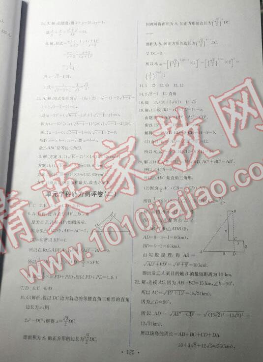 2015年能力培养与测试八年级数学下册人教版 第60页