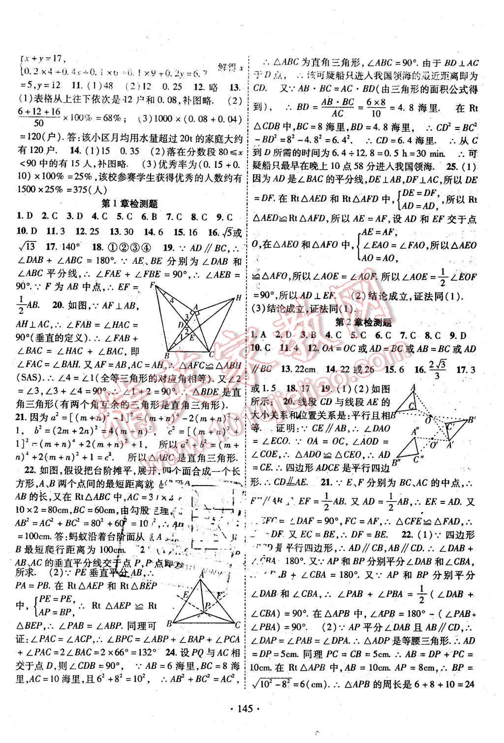 2016年畅优新课堂八年级数学下册湘教版 第16页