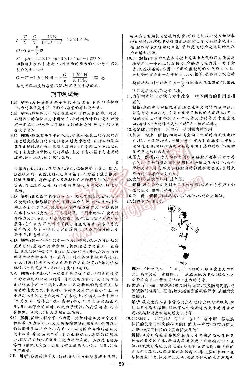 2016年同步导学案课时练八年级物理下册人教版河北专版 第39页