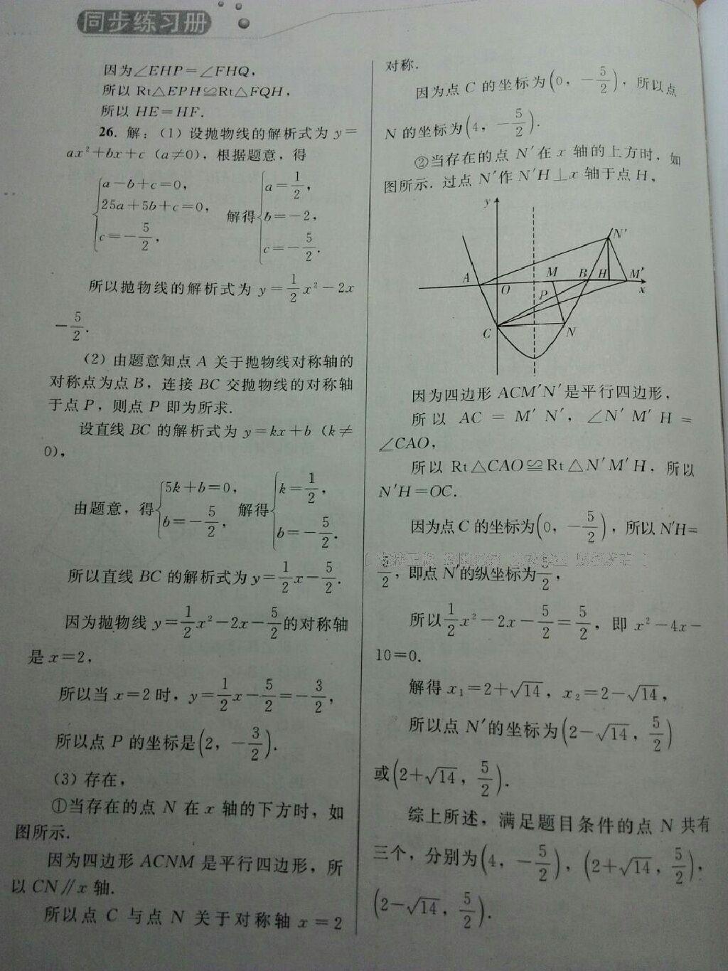 2016年同步練習(xí)冊(cè)人民教育出版社九年級(jí)數(shù)學(xué)下冊(cè)人教版 第39頁(yè)