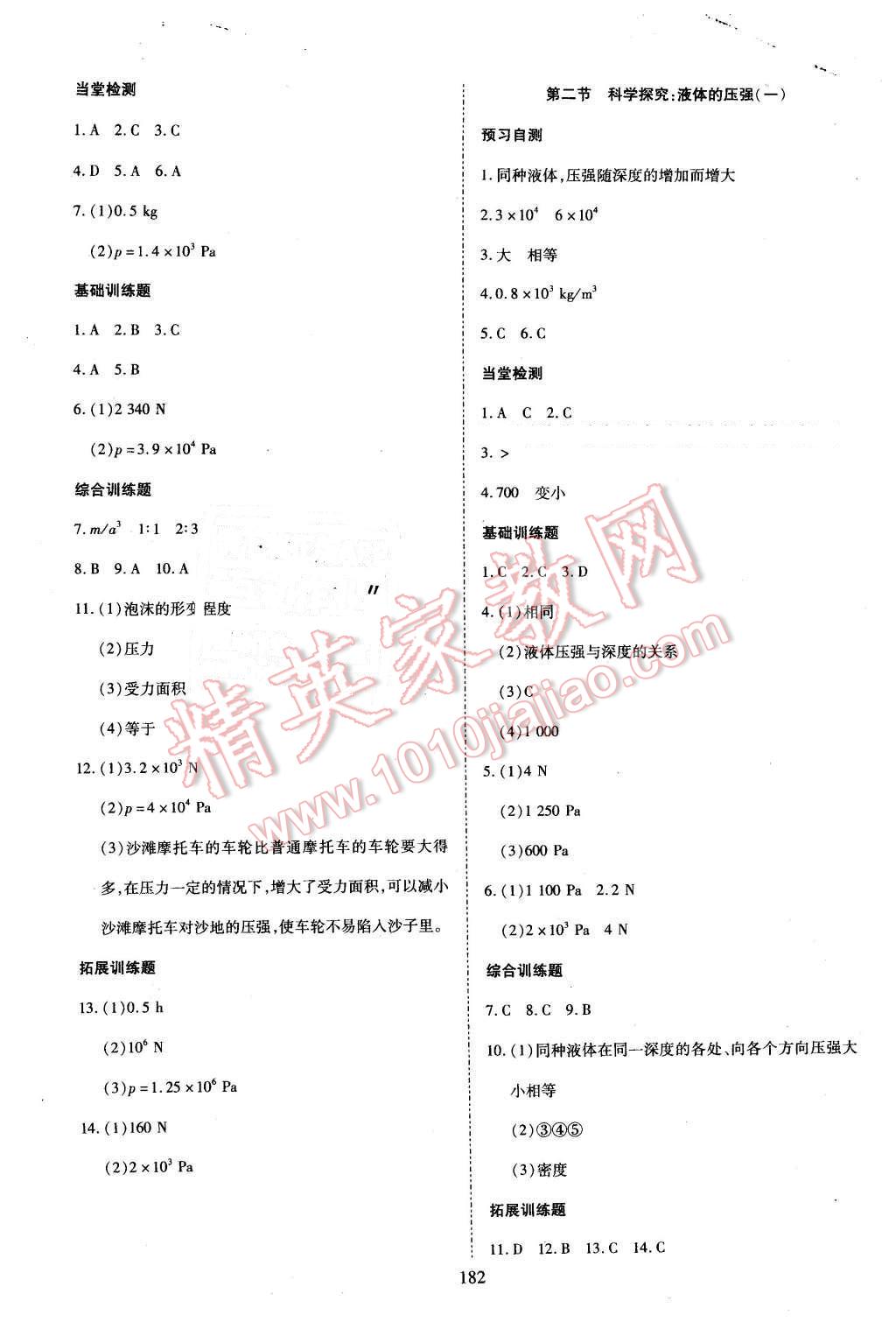 2016年資源與評價八年級物理下冊滬科版 第4頁