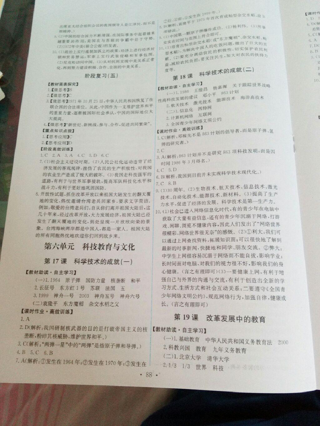 2015年能力培養(yǎng)與測試八年級歷史下冊人教版 第44頁