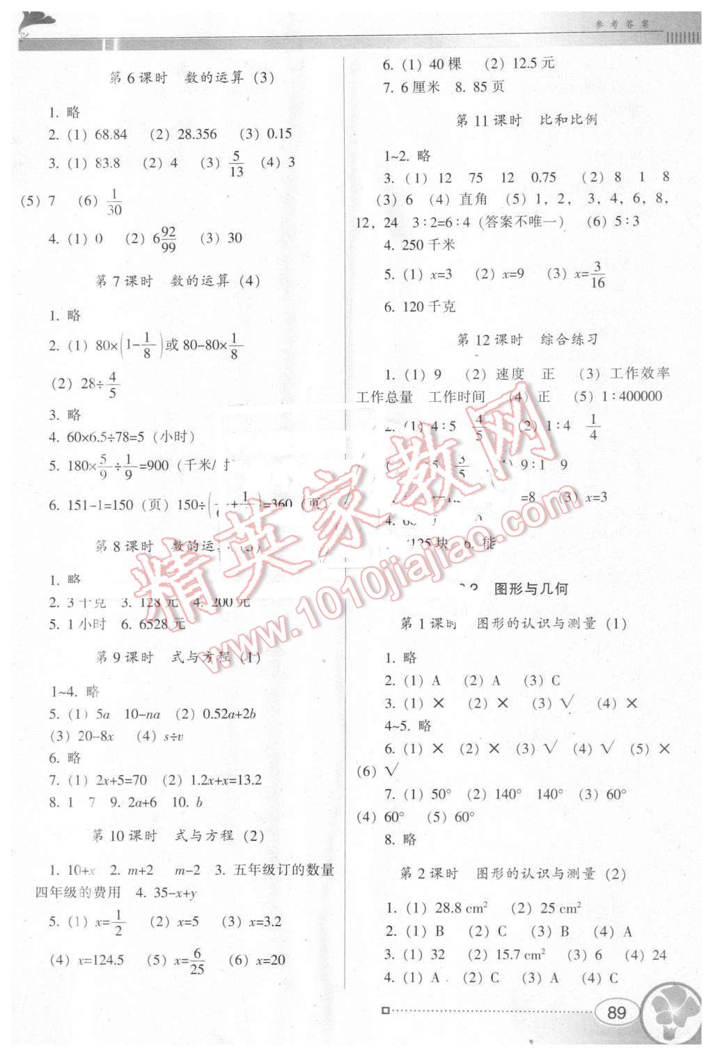 2016年南方新课堂金牌学案六年级数学下册人教版 第5页