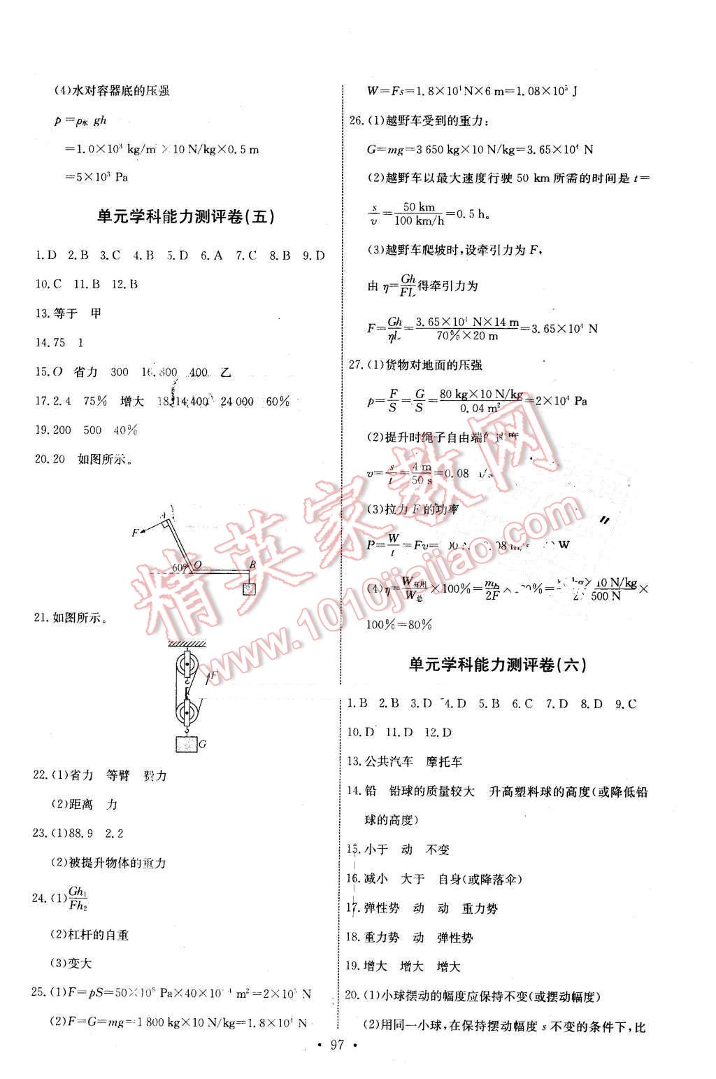 2016年能力培养与测试八年级物理下册教科版 第23页