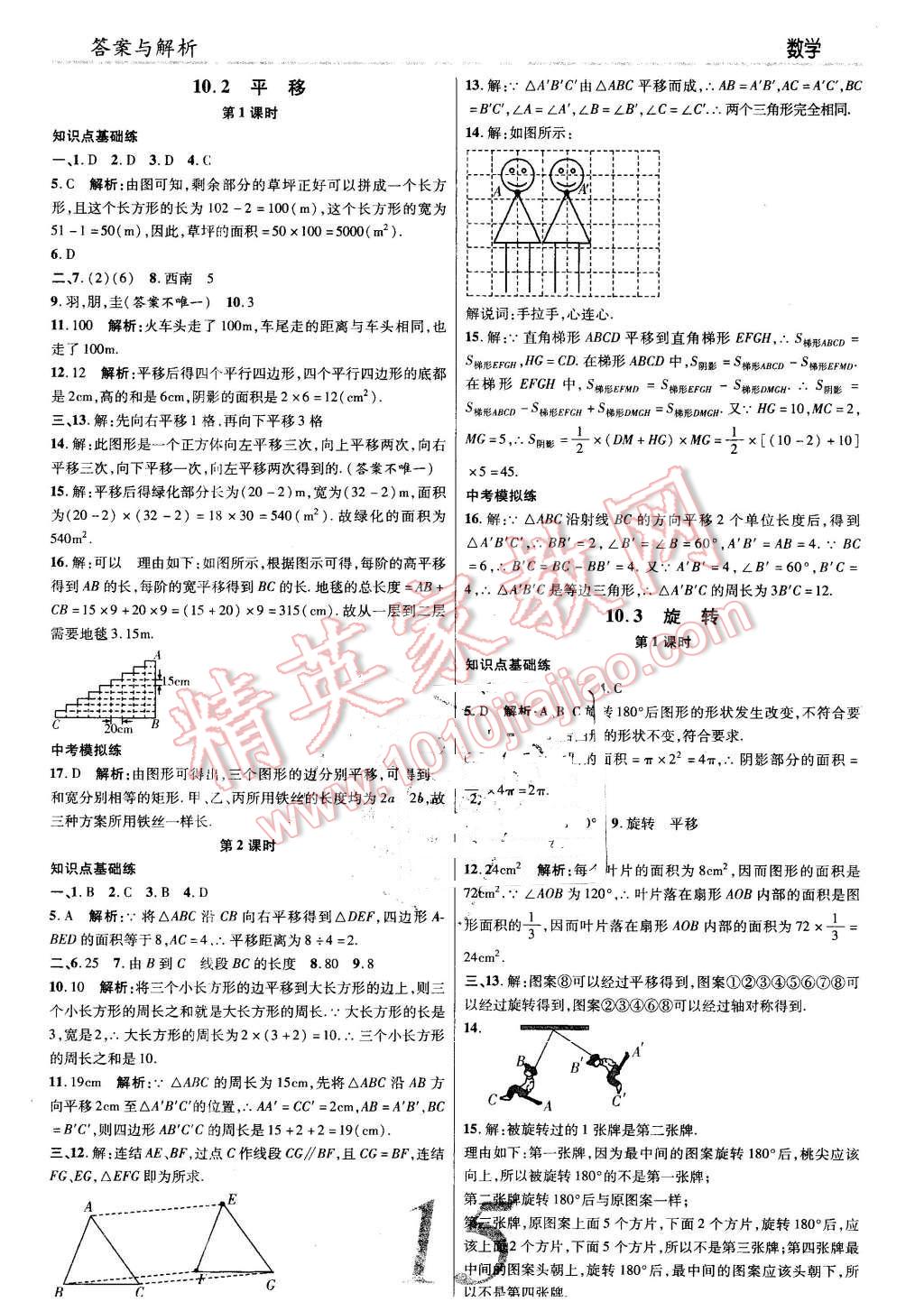 2016年一線調(diào)研學業(yè)測評七年級數(shù)學下冊華師大版 第15頁