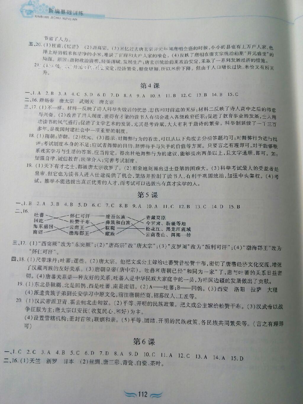 2015能力培養(yǎng)與測試七年級中國歷史下冊人教版 第43頁