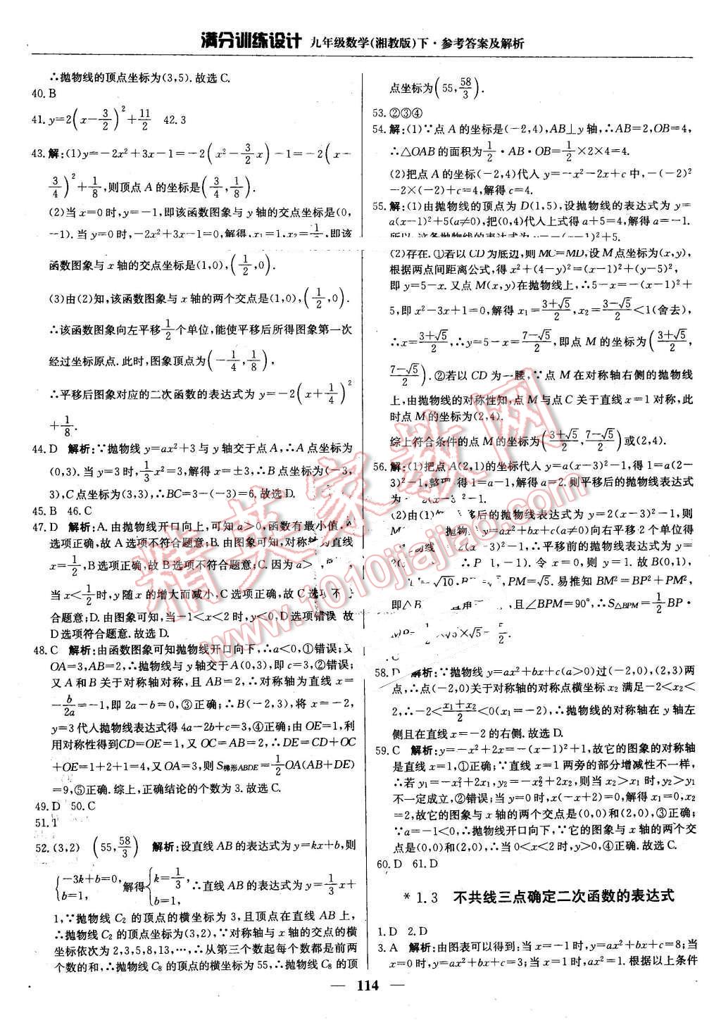 2016年满分训练设计九年级数学下册湘教版 第3页