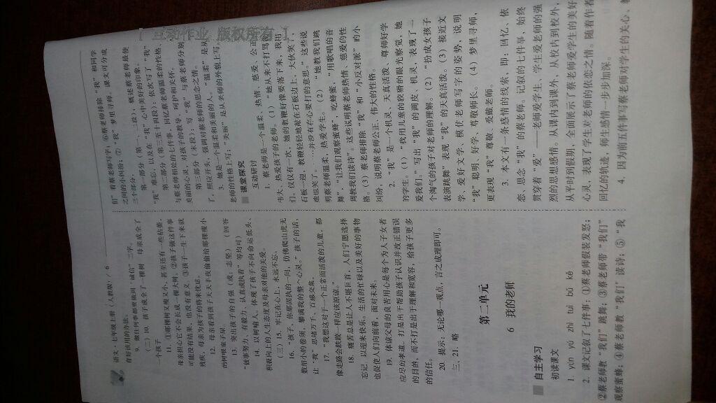 2015年新課程問(wèn)題解決導(dǎo)學(xué)方案七年級(jí)語(yǔ)文上冊(cè)人教版 第47頁(yè)