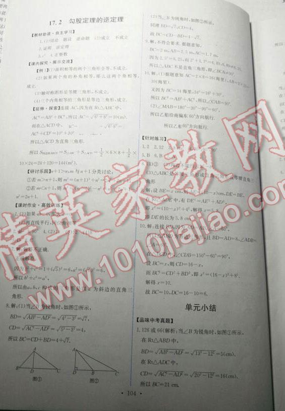 2015年能力培养与测试八年级数学下册人教版 第39页