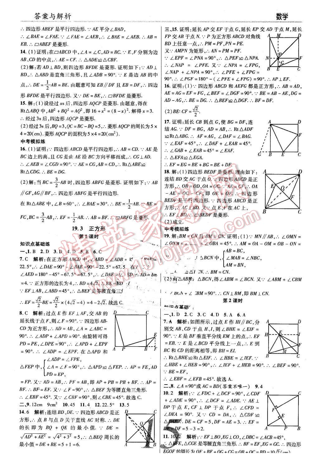 2016年一線調(diào)研學(xué)業(yè)測(cè)評(píng)八年級(jí)數(shù)學(xué)下冊(cè)華師大版 第15頁