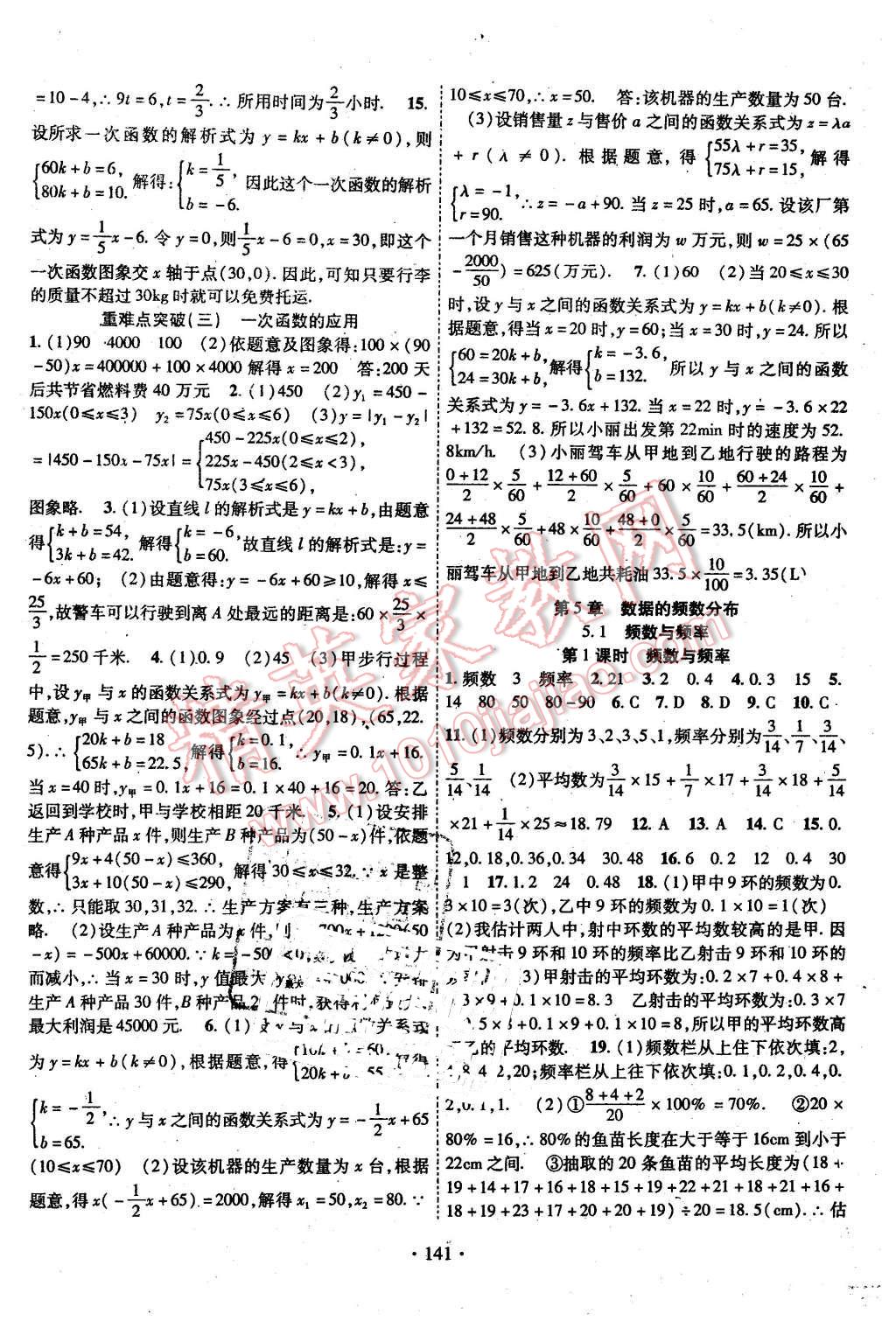 2016年畅优新课堂八年级数学下册湘教版 第12页