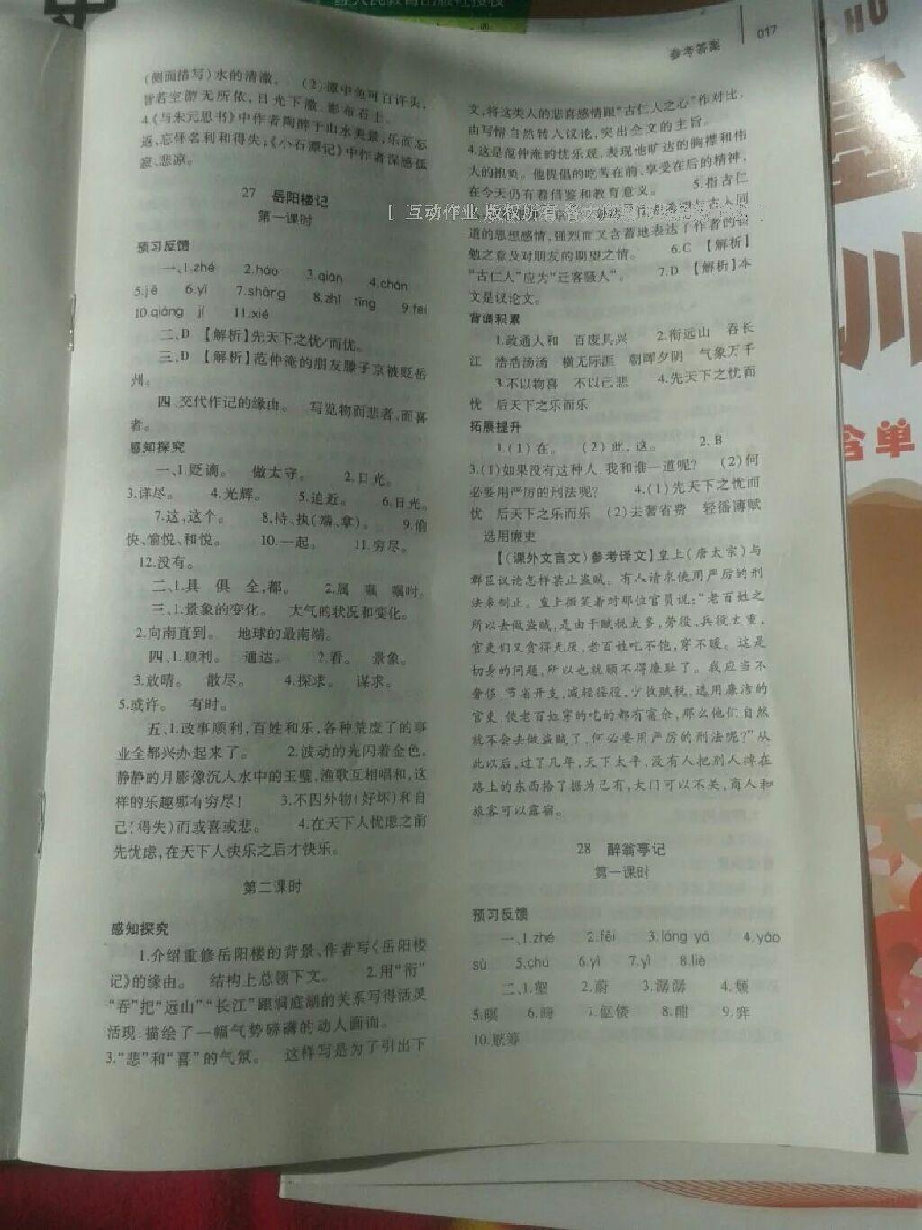 2014年基礎(chǔ)訓(xùn)練八年級(jí)語文下冊(cè)人教版 第106頁