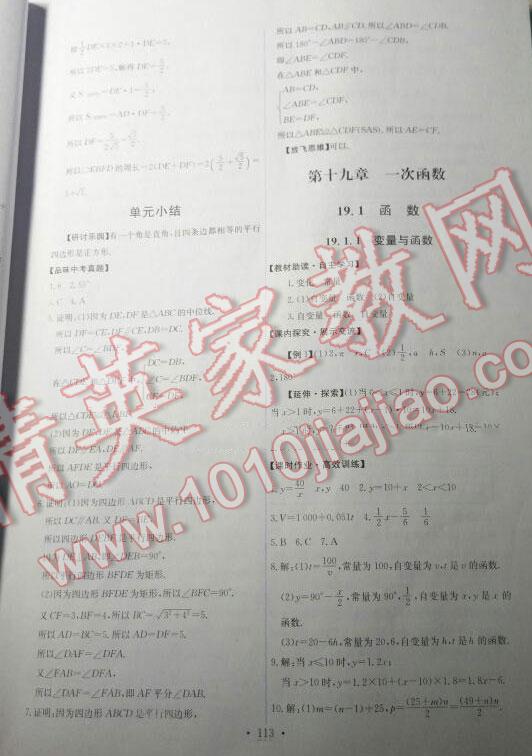 2015年能力培養(yǎng)與測試八年級數(shù)學(xué)下冊人教版 第48頁