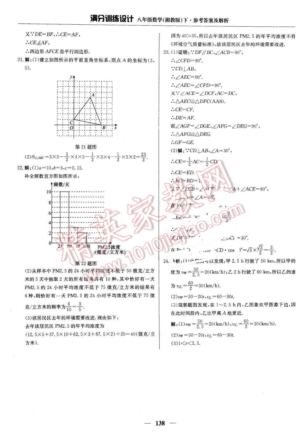 2016年滿分訓(xùn)練設(shè)計(jì)八年級(jí)數(shù)學(xué)下冊(cè)湘教版 第35頁(yè)