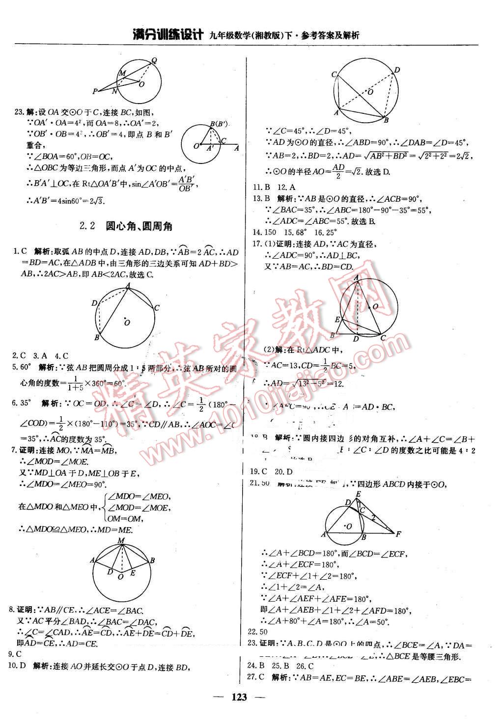 2016年滿分訓(xùn)練設(shè)計(jì)九年級(jí)數(shù)學(xué)下冊(cè)湘教版 第12頁(yè)