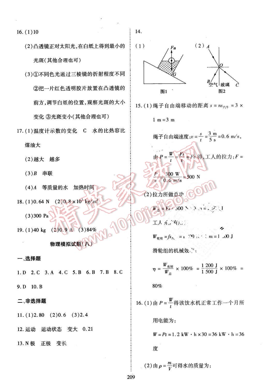 2016年資源與評(píng)價(jià)九年級(jí)物理下冊(cè)滬科版 第23頁(yè)