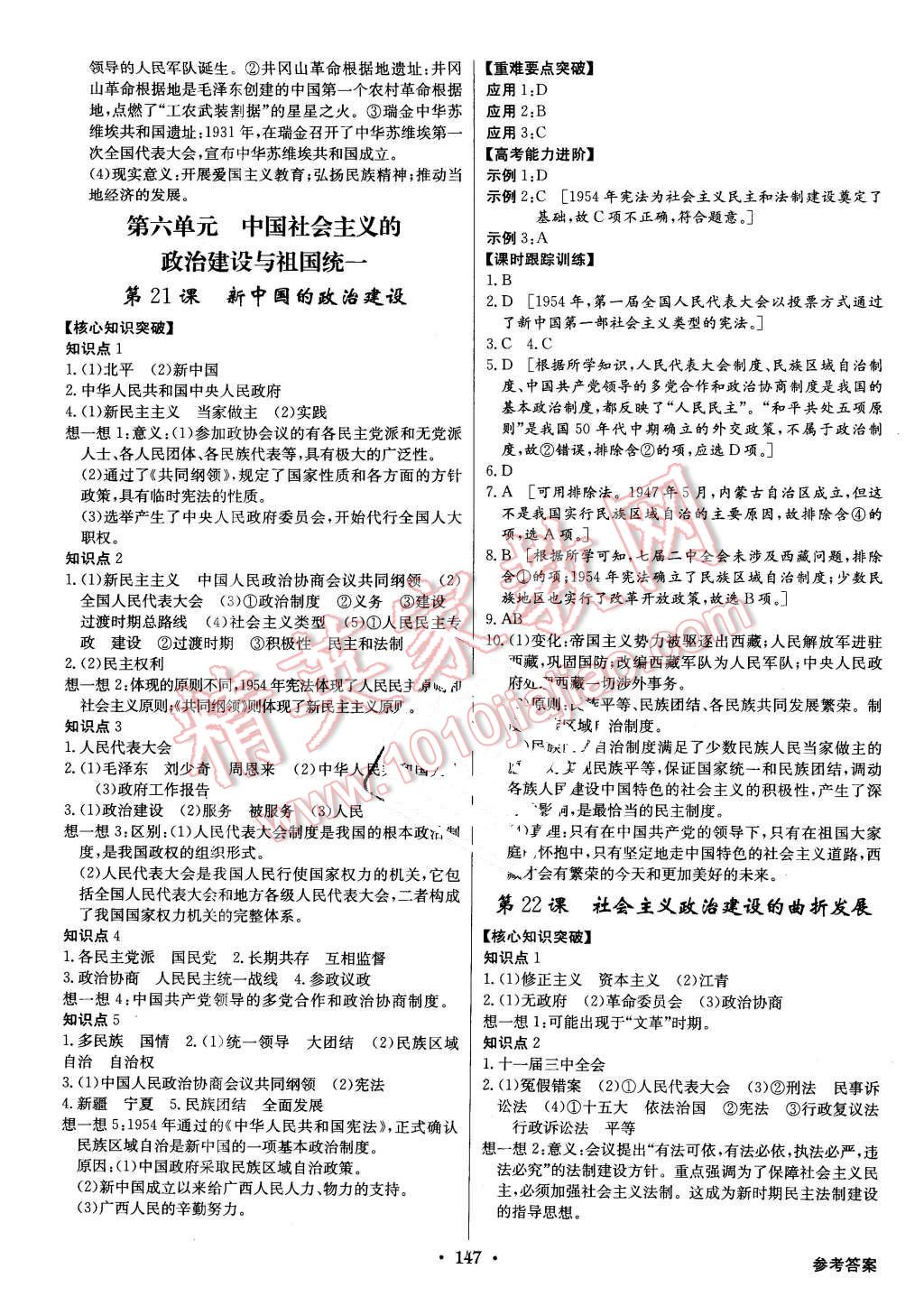 2015年高中新課標(biāo)同步用書全優(yōu)課堂歷史必修1岳麓版 第11頁