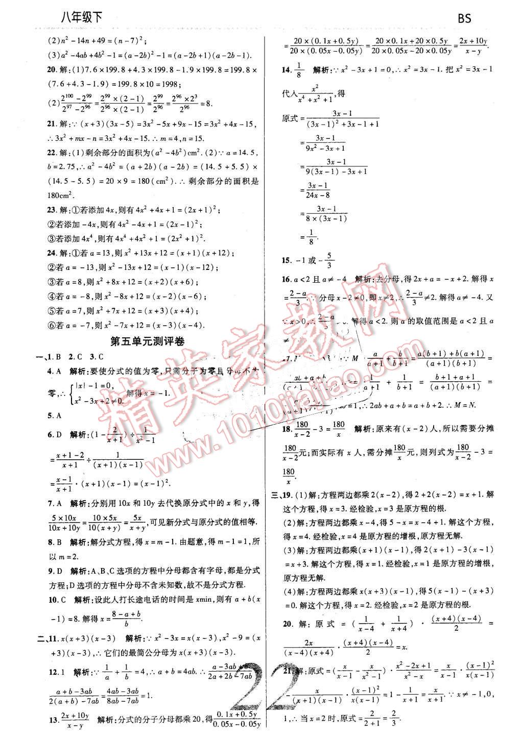 2016年一線調研學業(yè)測評八年級數(shù)學下冊北師大版 第22頁