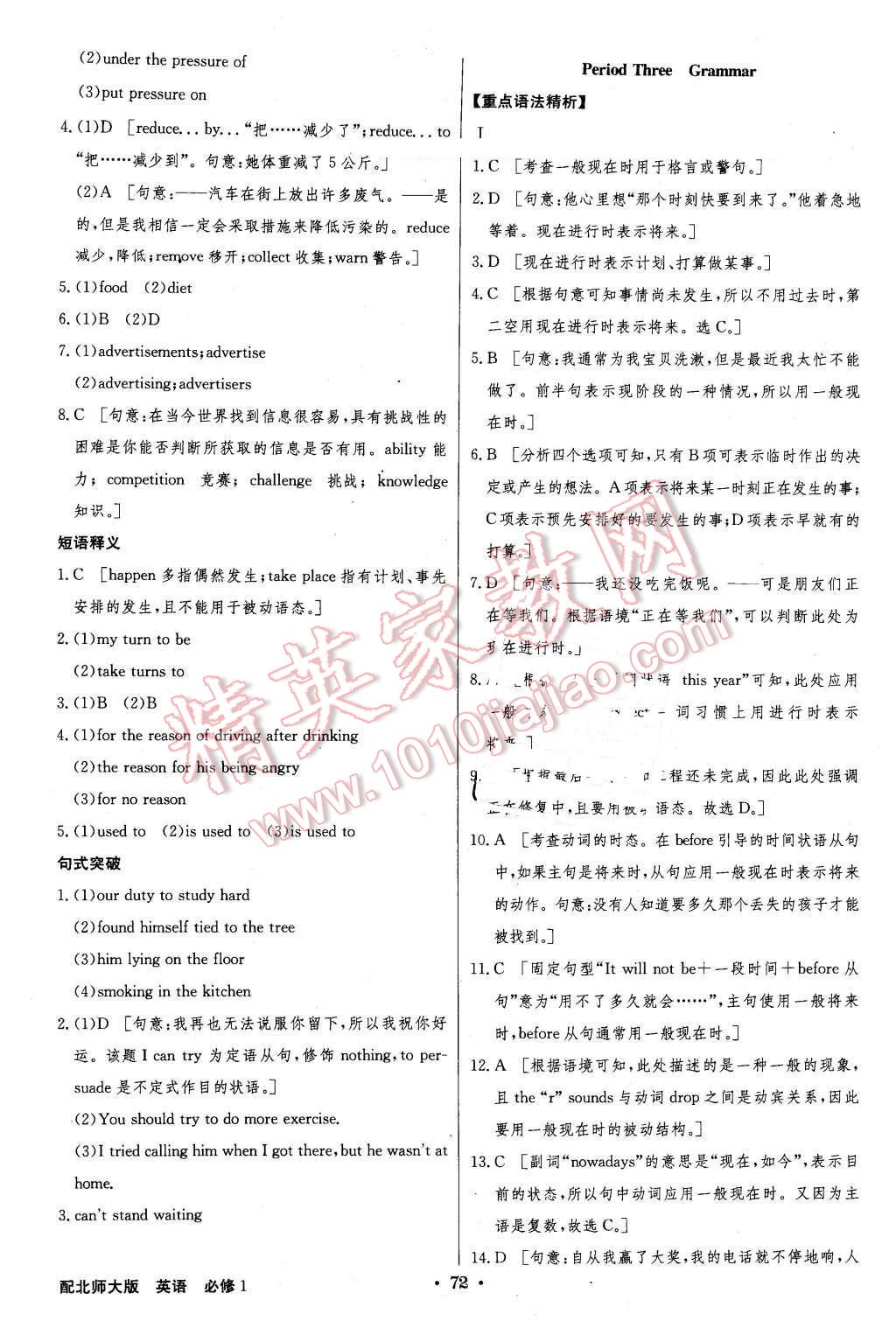 2014年高中新課標(biāo)同步用書全優(yōu)課堂英語(yǔ)必修1北師大版 第2頁(yè)