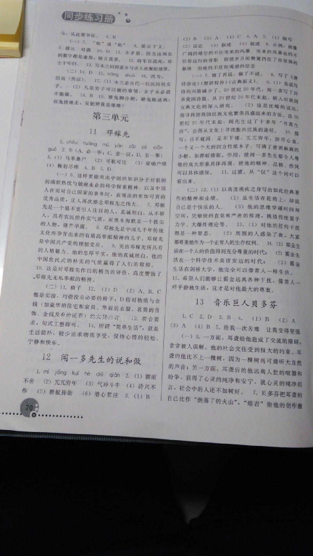 2015年同步练习册七年级语文下册人教版 第183页