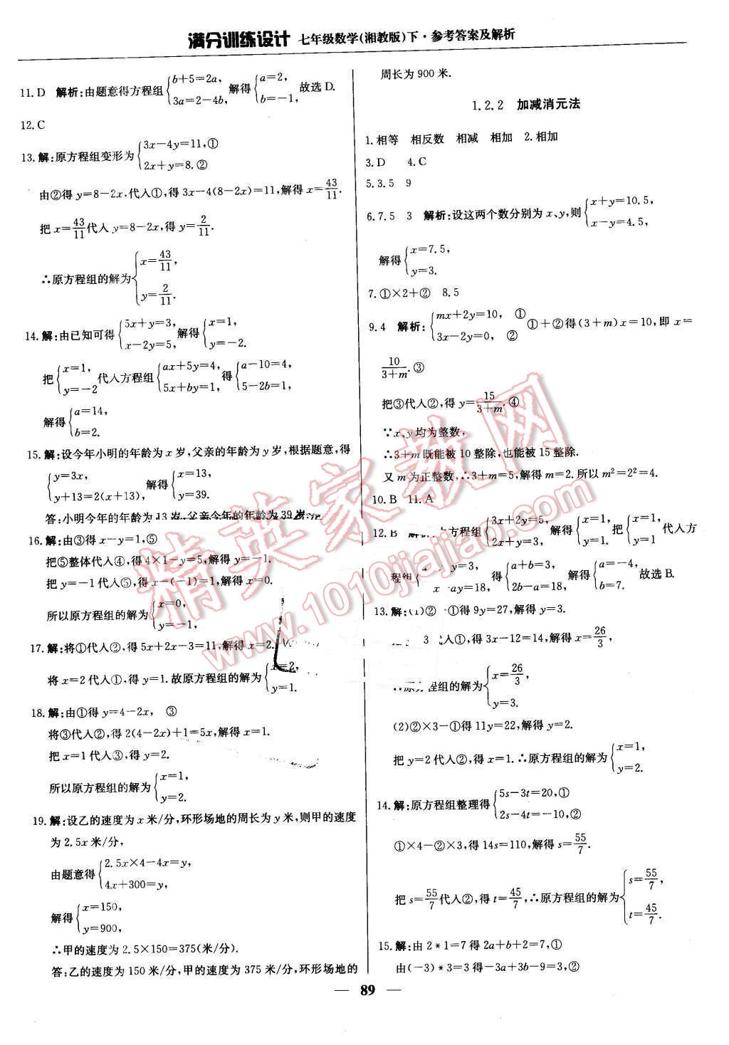 2016年满分训练设计七年级数学下册湘教版 第2页