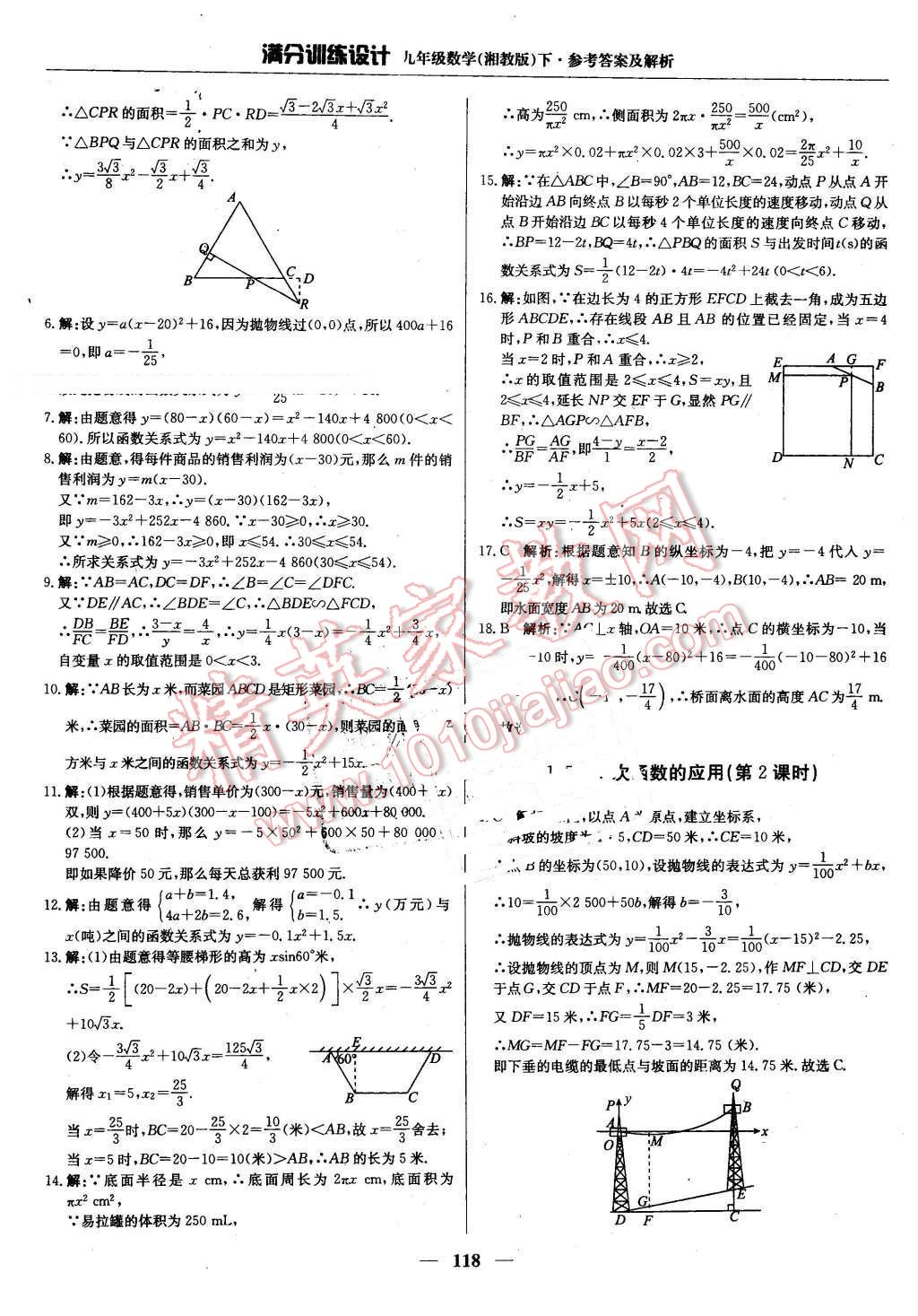 2016年满分训练设计九年级数学下册湘教版 第7页