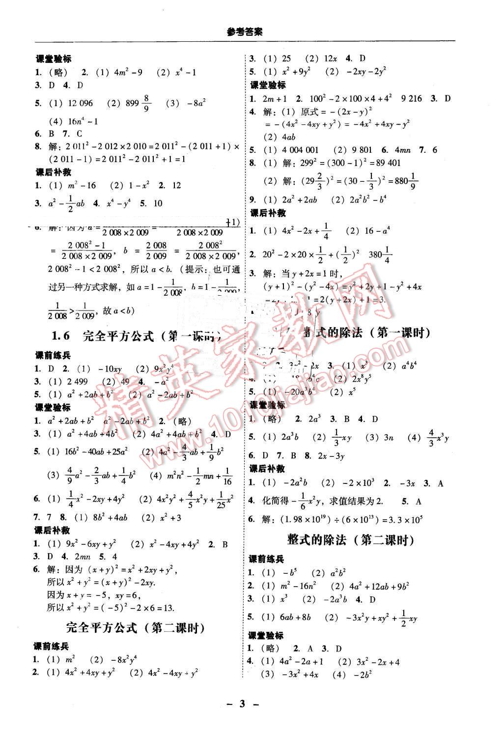 2016年南粵學典學考精練七年級數(shù)學下冊北師大版 第3頁