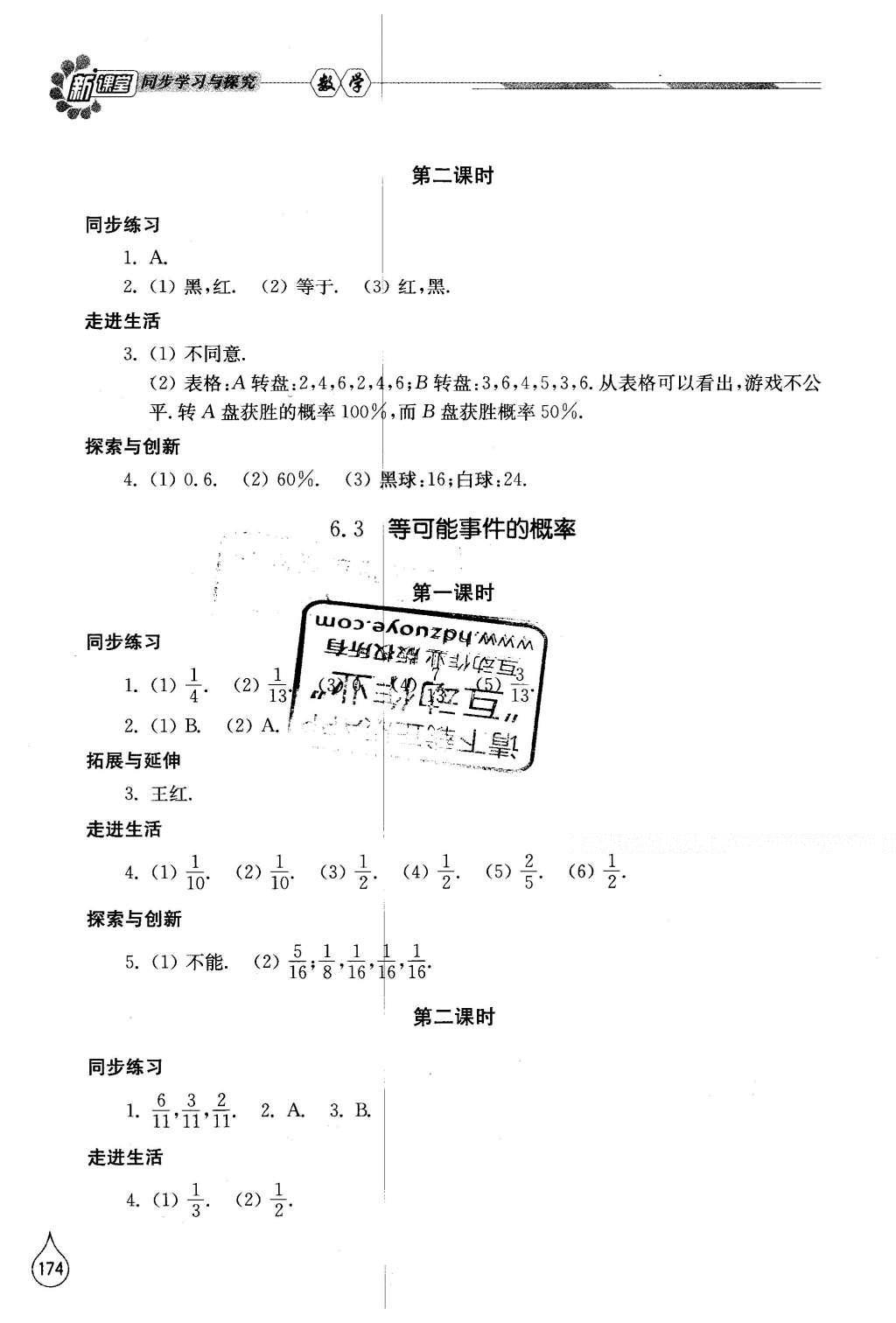 2016年新课堂同步学习与探究七年级数学下册北师大版 参考答案第76页