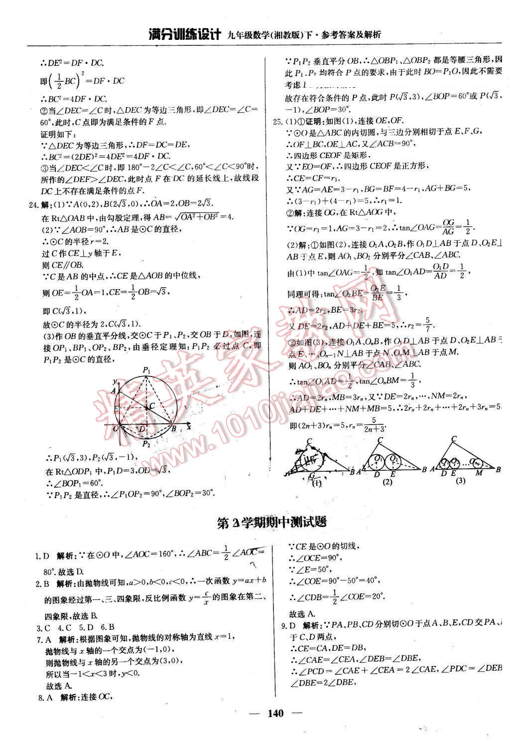 2016年满分训练设计九年级数学下册湘教版 第29页