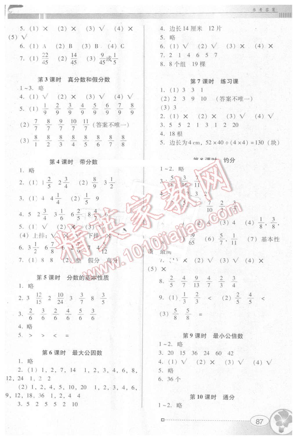 2016年南方新课堂金牌学案五年级数学下册人教版 第4页