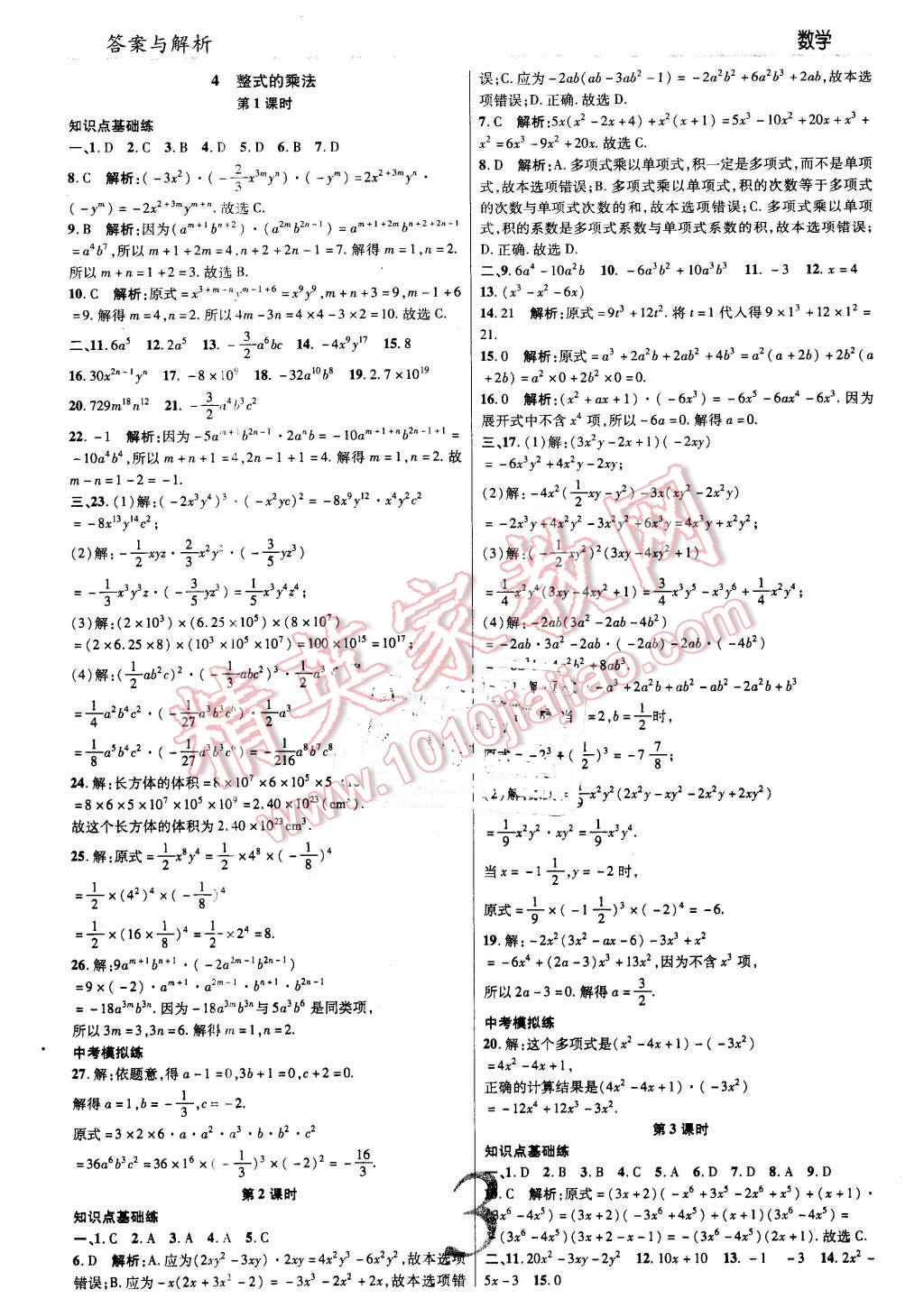 2016年一線調(diào)研學(xué)業(yè)測(cè)評(píng)七年級(jí)數(shù)學(xué)下冊(cè)北師大版 第3頁(yè)