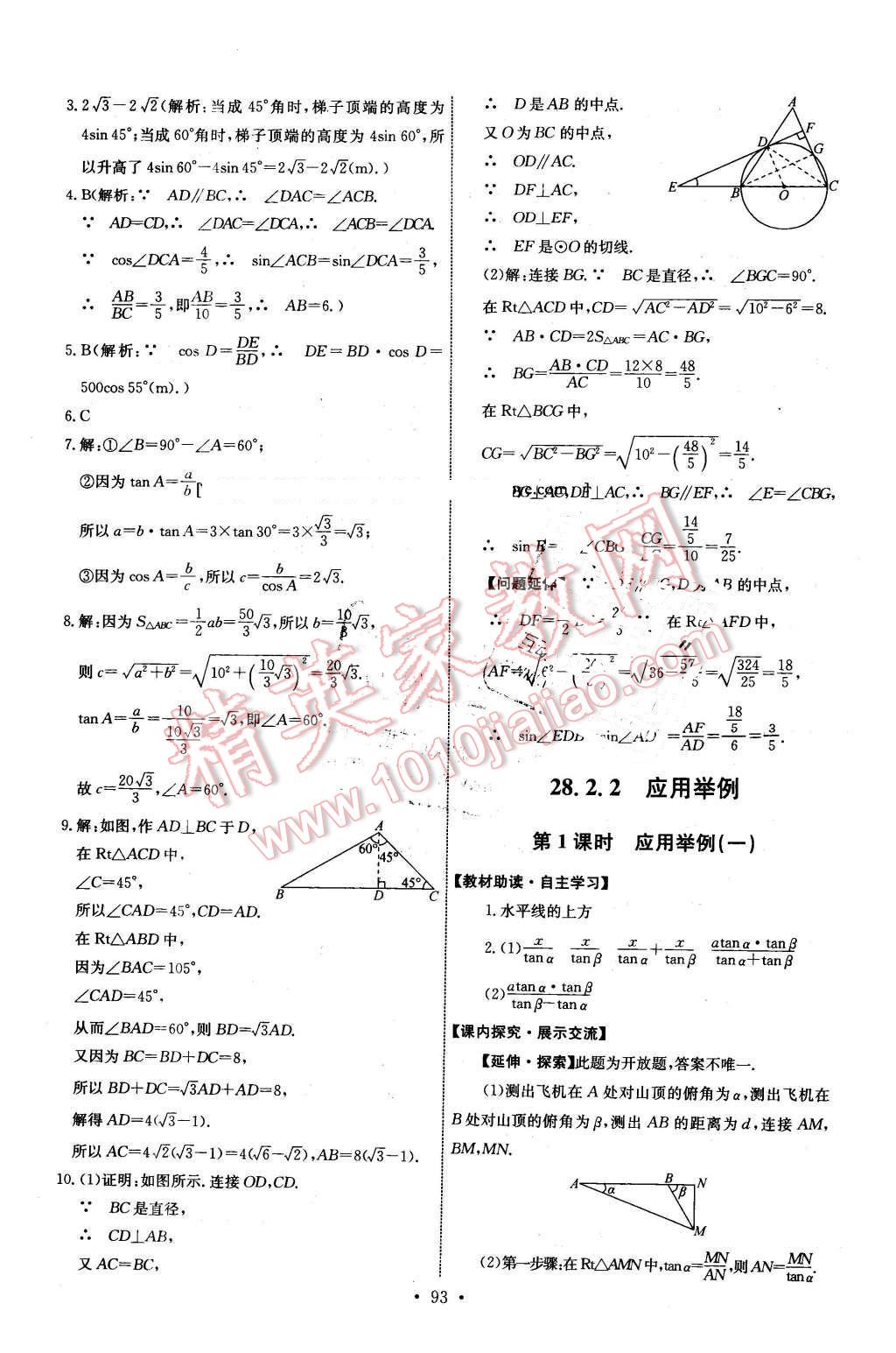 2015年能力培養(yǎng)與測試九年級數(shù)學(xué)下冊人教版 第19頁