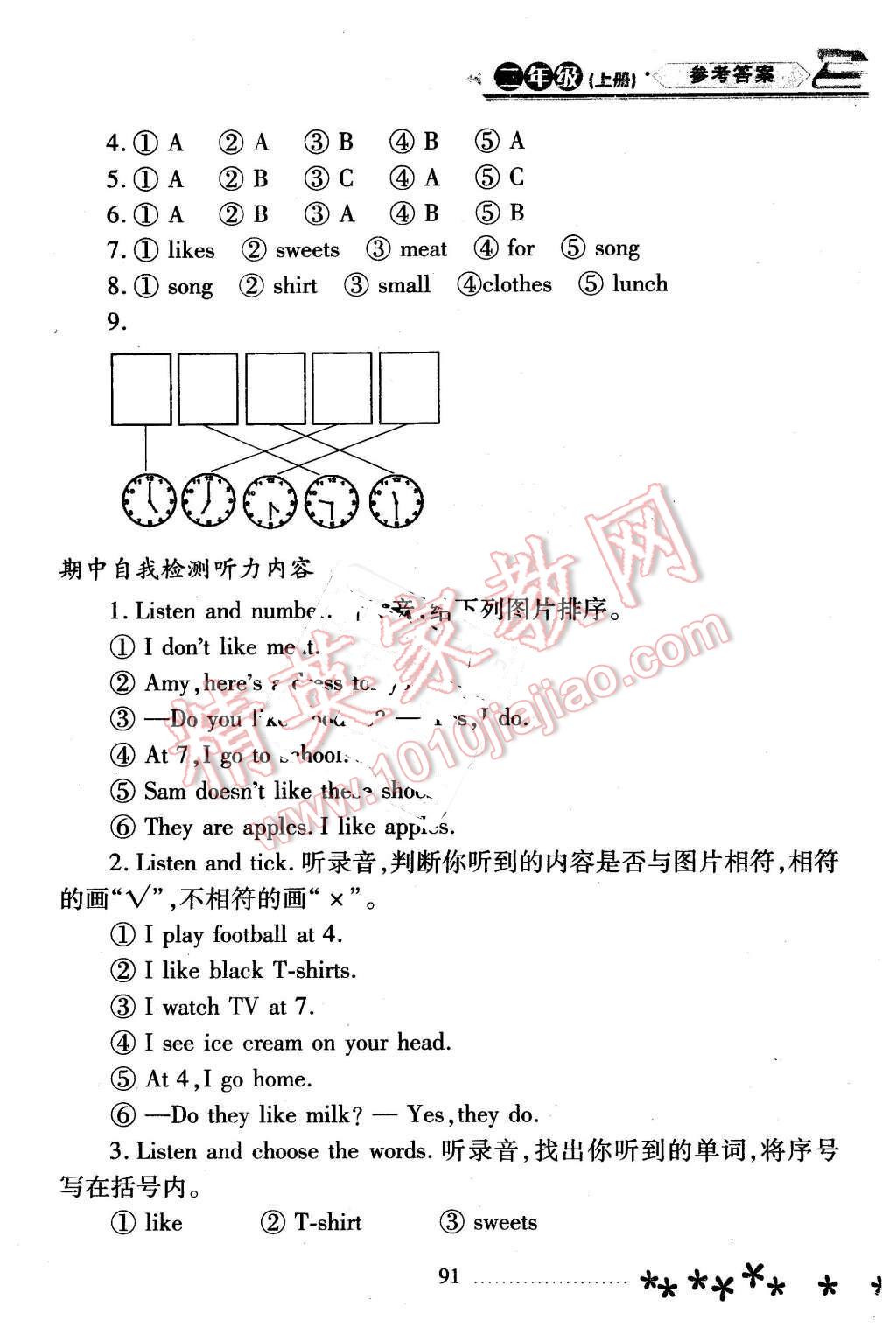 2015年資源與評價二年級英語上冊外研版 第6頁