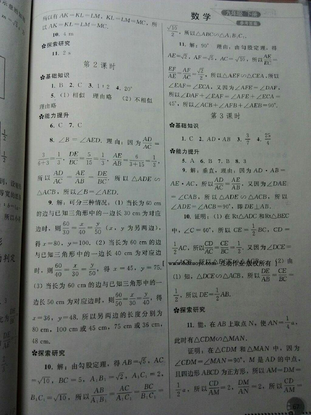 2016年同步練習(xí)冊(cè)人民教育出版社九年級(jí)數(shù)學(xué)下冊(cè)人教版 第30頁