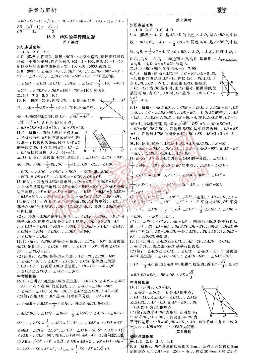 2016年一線調(diào)研學(xué)業(yè)測評八年級數(shù)學(xué)下冊人教版 第9頁