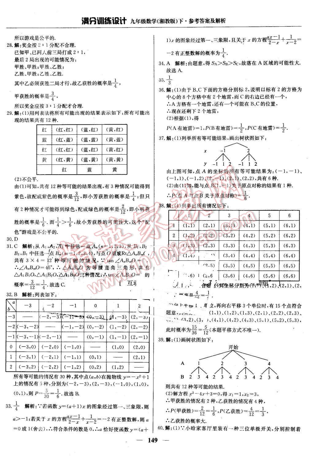 2016年满分训练设计九年级数学下册湘教版 第38页