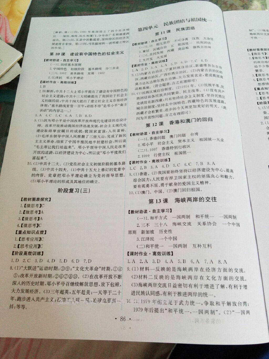 2015年能力培養(yǎng)與測(cè)試八年級(jí)歷史下冊(cè)人教版 第42頁(yè)