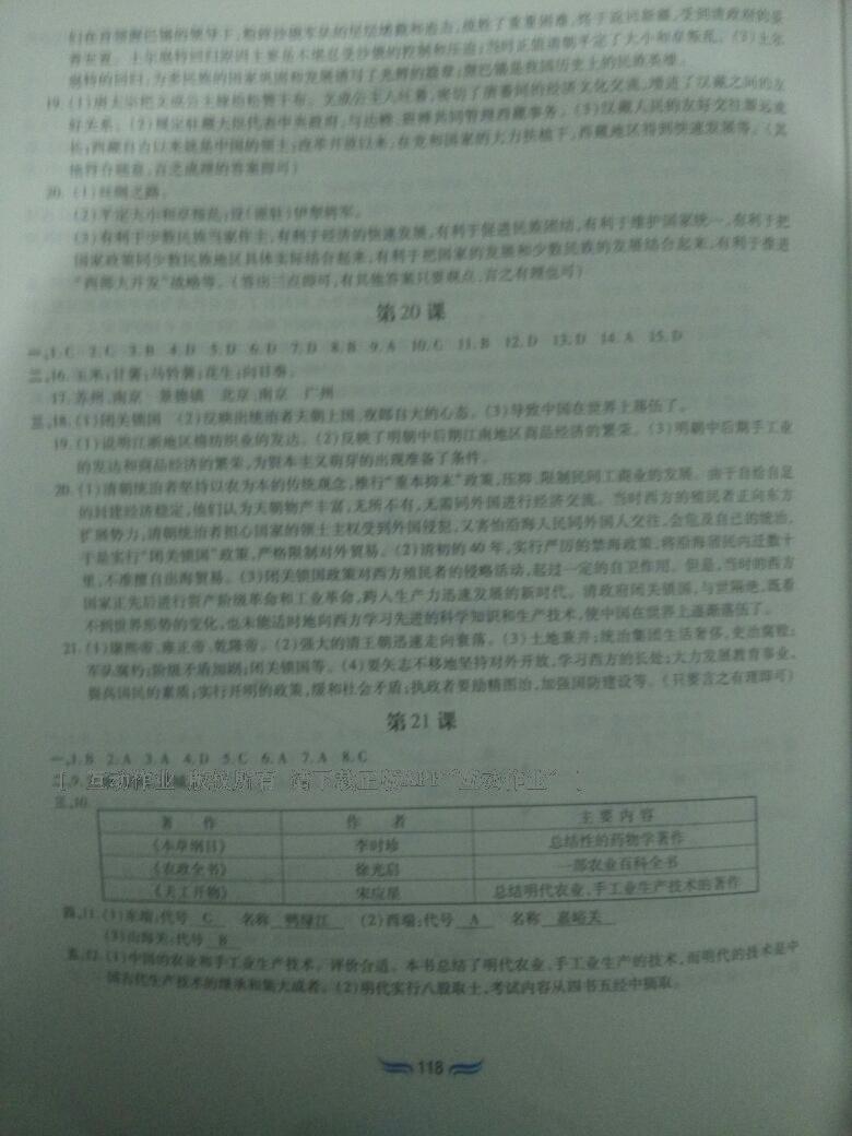 2015年新編基礎(chǔ)訓練七年級歷史下冊人教版黃山書社 第55頁