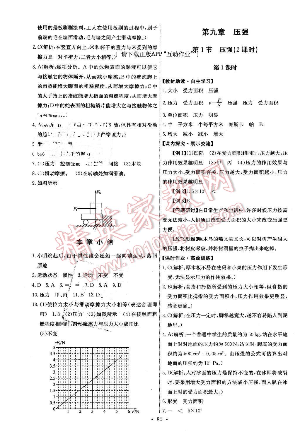 2016年能力培养与测试八年级物理下册人教版H 第6页