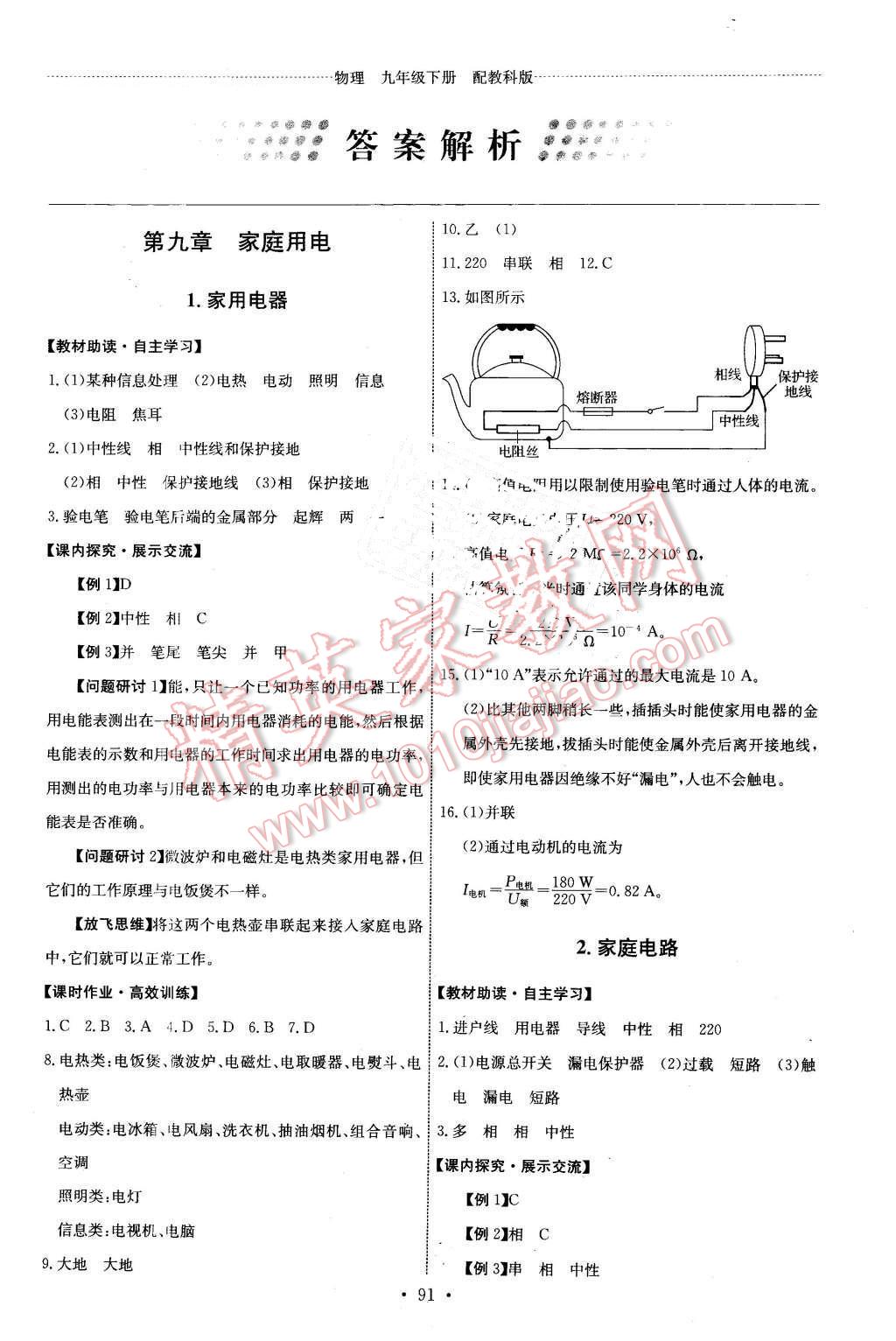 2016年能力培養(yǎng)與測(cè)試九年級(jí)物理下冊(cè)教科版 第1頁(yè)