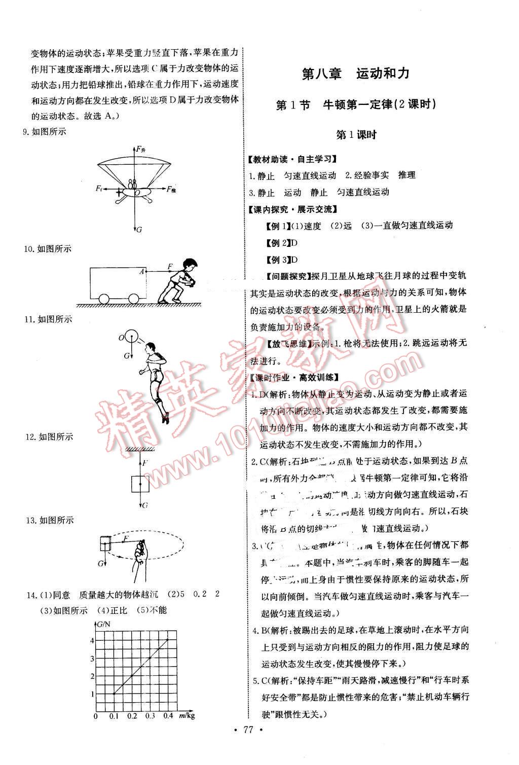 2016年能力培养与测试八年级物理下册人教版H 第3页