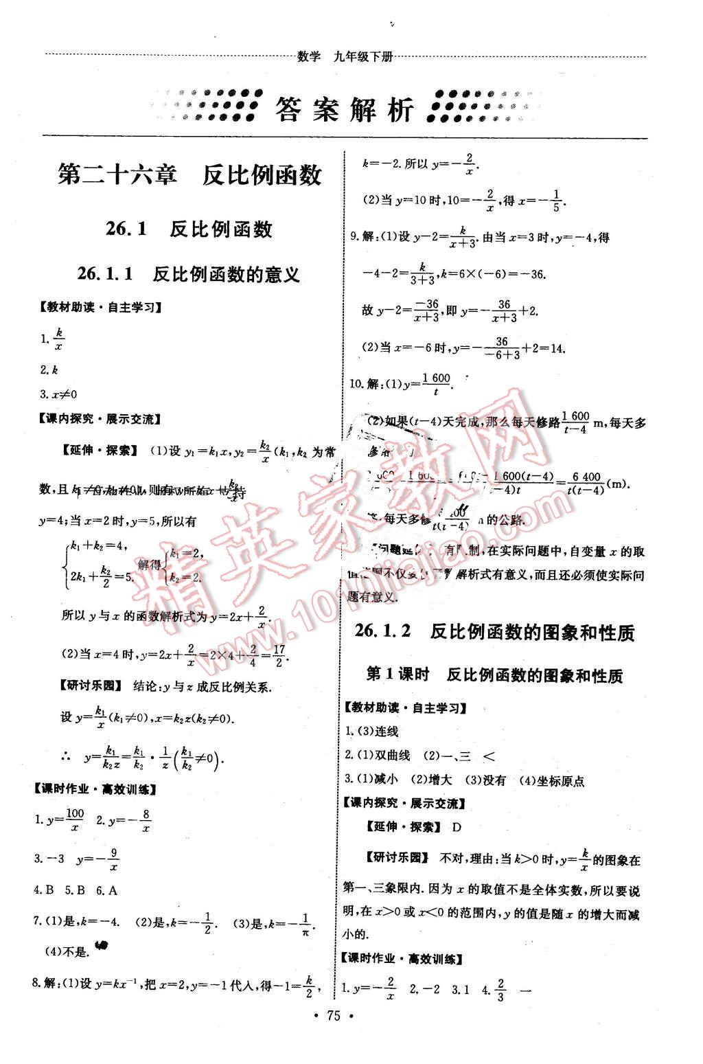 2015年能力培养与测试九年级数学下册人教版 第1页