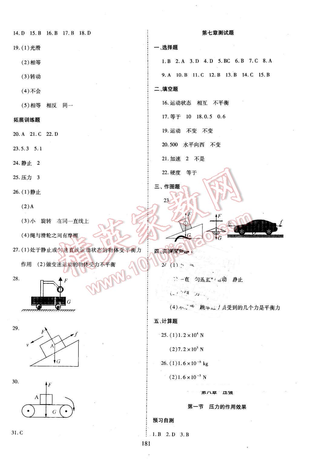 2016年資源與評價(jià)八年級物理下冊滬科版 第3頁