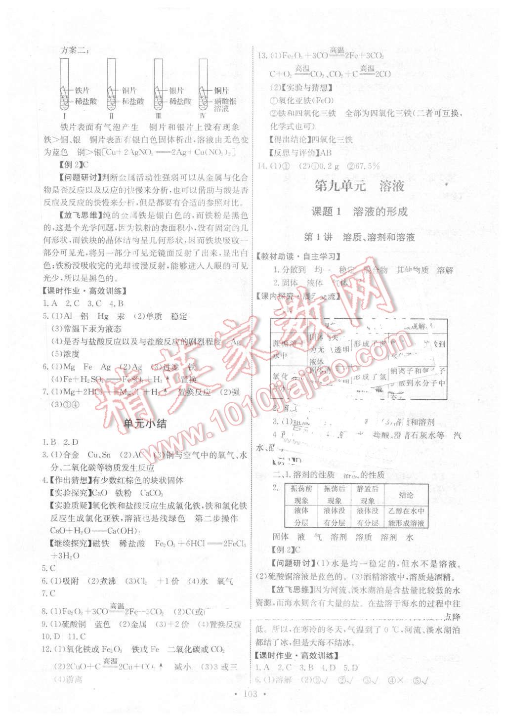 2016年能力培养与测试九年级化学下册人教版 第5页