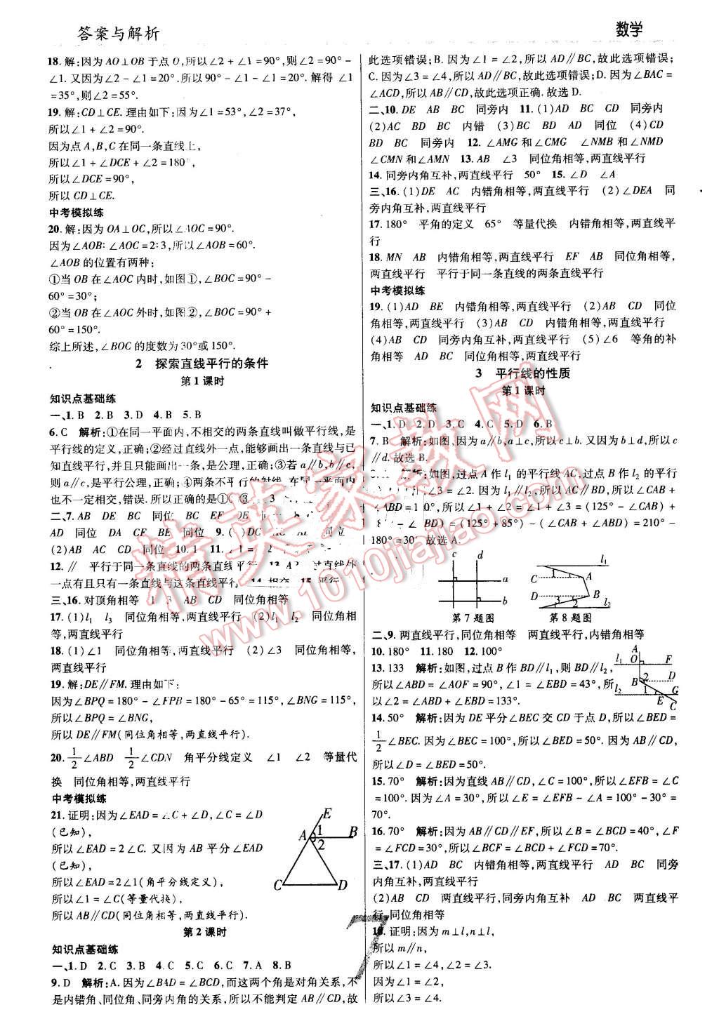 2016年一線調(diào)研學(xué)業(yè)測評七年級數(shù)學(xué)下冊北師大版 第7頁