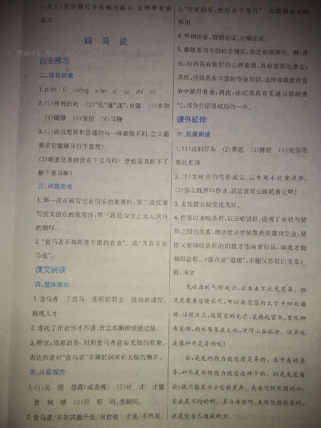 2015年新編基礎(chǔ)訓(xùn)練八年級(jí)語(yǔ)文下冊(cè)蘇教版 第9頁(yè)