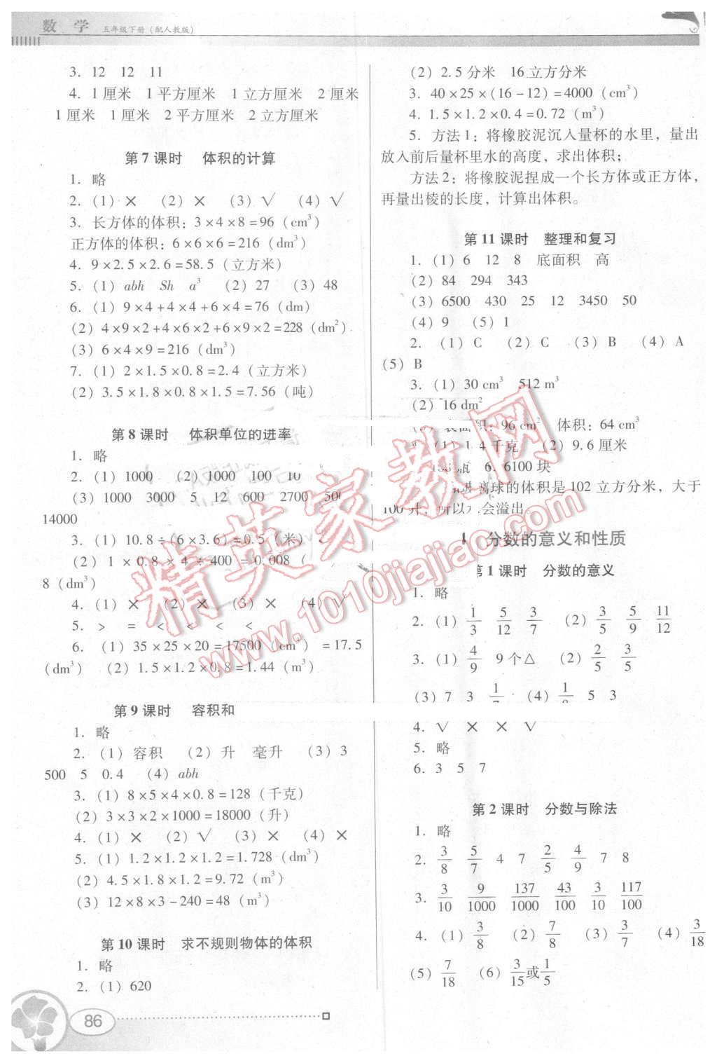 2016年南方新课堂金牌学案五年级数学下册人教版 第3页